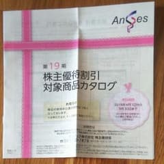 アンジェス 割引申込書のサムネイル