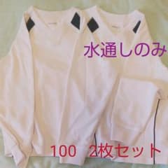 JAKUETS 幼稚園 体操服 長袖シャツ 2枚セットのサムネイル