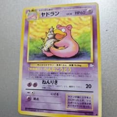 ポケモンカード ヤドラン HP60 LV26　旧裏 ヤドラン LV.26 旧裏面 ポケモンカード - メルカリ