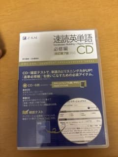 速読英単語 CD 中級のサムネイル