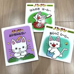 ノンタン 赤ちゃん版 絵本 3冊セットのサムネイル