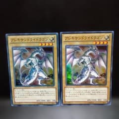 アレキサンドライドラゴン（EP12.スーパー）