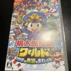 桃太郎電鉄ワールド 地球は希望でまわってるのサムネイル