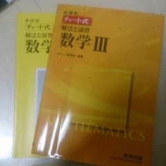 数学3 チャートのサムネイル
