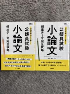 公務員試験 小論文 2026・2027 セットのサムネイル