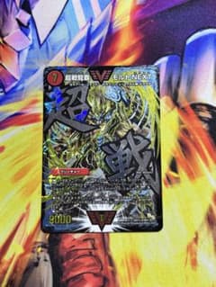 超戦龍覇モルトNEXT 文字シク 傷あり 値下げ交渉可 デュエルマスターズ