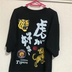 阪神タイガース 虎が好き Tシャツのサムネイル