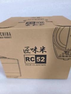 【新品未開封】匠味米 MB-RC52B 　送料無料のサムネイル