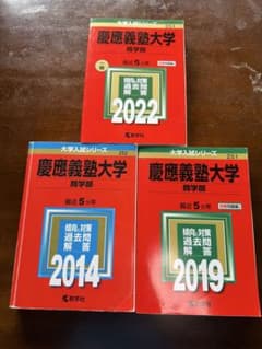 【３冊】慶應義塾大学　商学部　書込みなし　2009-2021のサムネイル