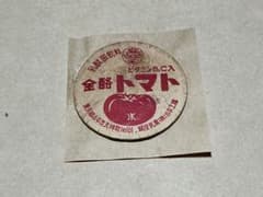牛乳キャップ　全酪　トマト　（訳あり） 牛乳キャップ 全酪 トマト （訳あり） - メルカリ
