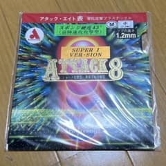 Armstrong ATTACK 8 M 1.2mm 卓球ラバー 黒のサムネイル