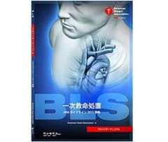 BLS AHA ガイドライン2015準拠 プロバイダーマニュアルのサムネイル