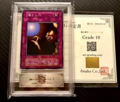 ARS10 遊戯王　vol.1 落とし穴　1999年　PSA10 ARS10+ ARS10] 遊戯王 落とし穴 EX 初期 1999年 スタジオダイス - メルカリ