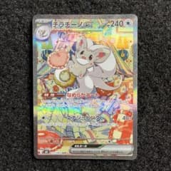 ポケモンカード　チラチーノex sarのサムネイル