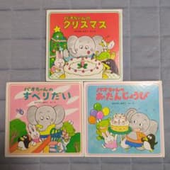 パオちゃん 絵本 3冊セット - メルカリ
