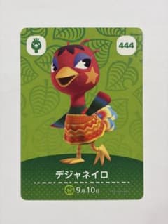 あつまれどうぶつの森 amiiboカード デジャネイロ 444 あつ森