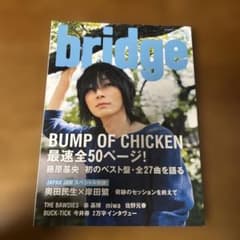 bridge 6月号 （vol.75)BUMP OF CHICKEN 藤原基央のサムネイル