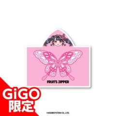 FRUITS ZIPPER GIGO限定　フード付きタオルのサムネイル