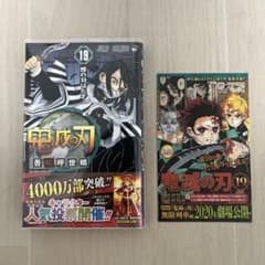 初版 帯付き】鬼滅の刃 19巻 吾峠呼世晴 - メルカリ