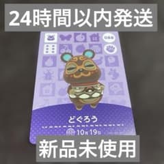 新品未使用】あつ森 どうぶつの森 amiiboカード 088 どぐろう - メルカリ