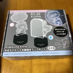 リラックマ　光るダイカットお絵描きクリアボード