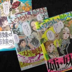 ふうらい姉妹のサムネイル