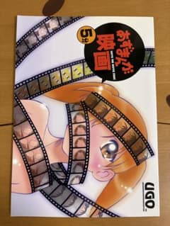 《一般同人誌》 あずまんが映画5分　いちば仔牛／UGO - 3