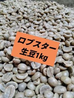 コーヒー生豆 ロブスター 1kg - メルカリ