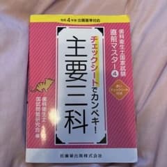 主要三科 チェックシートでカンペキ！のサムネイル