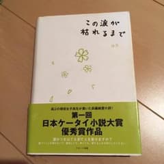 この涙が枯れるまでのサムネイル