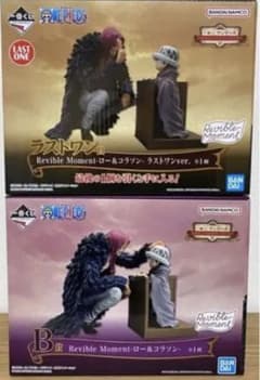 ワンピース一番くじ　エモーショナルストーリー　B賞&ラストワン賞　ロー&コラソンのサムネイル