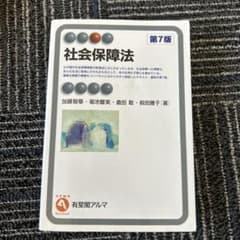 社会保障法 第7版のサムネイル
