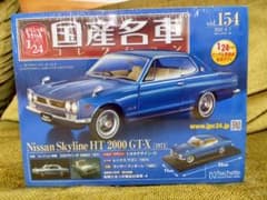 未開封国産名車コレクション 日産スカイライン HT 2000GT-X 1/24 未開封国産名車コレクション 日産スカイライン HT 2000GT-X 1/24