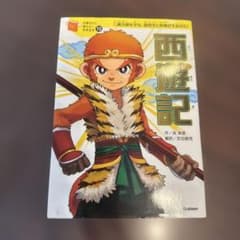 Thumbnail of 西遊記 三蔵法師を守る、孫悟空と仲間が大あばれ!