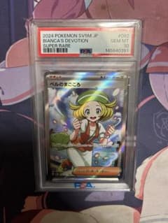 ベルのまごころ sr PSA10 sv5M 092/071 - メルカリ