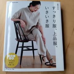 すっきり服、上品服、いきいき服 藤塚未紀のサムネイル