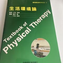 生活環境論のサムネイル