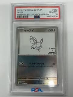 イーブイ YU NAGABA プロモ PSA10 [SV-P 062] ポケモン - メルカリ