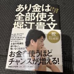 あり金は全部使え 貯めるバカほど貧しくなるのサムネイル