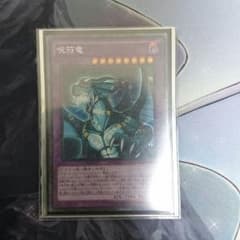 呪符龍コレクターズレア１枚＋ブラックパラディン１枚おまけのサムネイル