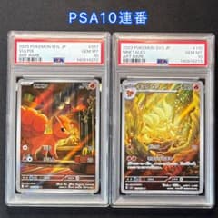 ロコン キュウコン AR PSA10 連番 ポケモンカード - メルカリ