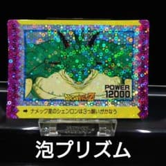 良品 オリジナルホロカード 泡プリズム ナメック星のシェンロンは3つ