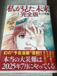 私が見た未来 完全版のサムネイル