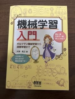 機械学習入門 ボルツマン機械学習から深層学習まで