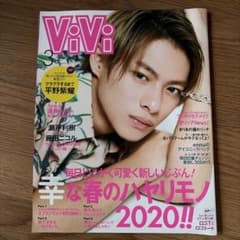 ViVi(ヴィヴィ)2020年3月号　平野紫耀表紙のサムネイル