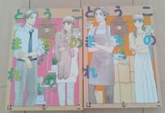 このうちとまれ 1のサムネイル
