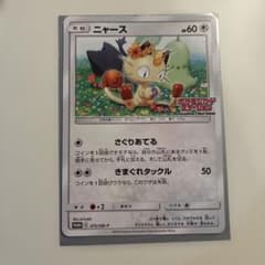 ニャース：ポケモンカードステーション PROMO SM-Pプロモカード 375… ニャース：ポケモンカードステーション PROMO SM-Pプロモカード 375