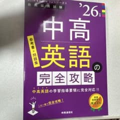教員採用試験 中高英語のサムネイル
