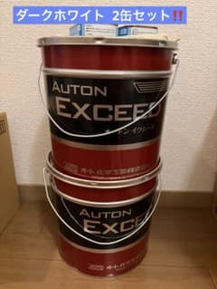 【未使用品‼️】オートンイクシード シーリング材 2缶セット ダークホワイトのサムネイル