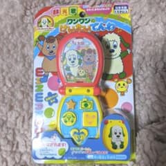 値下げ！【新品未使用】ワンワンけいたいでんわのサムネイル